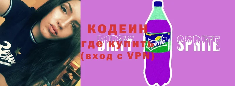 Кодеин Purple Drank  Тюкалинск 